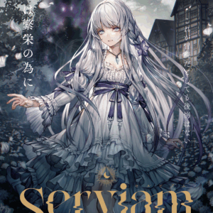 Serviam Collector's Box ゲーム本体非同梱版