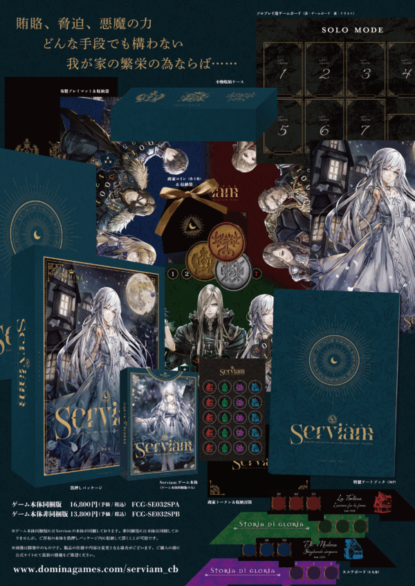 Serviam Collector's Box ゲーム本体同梱版 - 画像 (2)