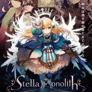 Stella Monolith Collector's Box ゲーム本体同梱版